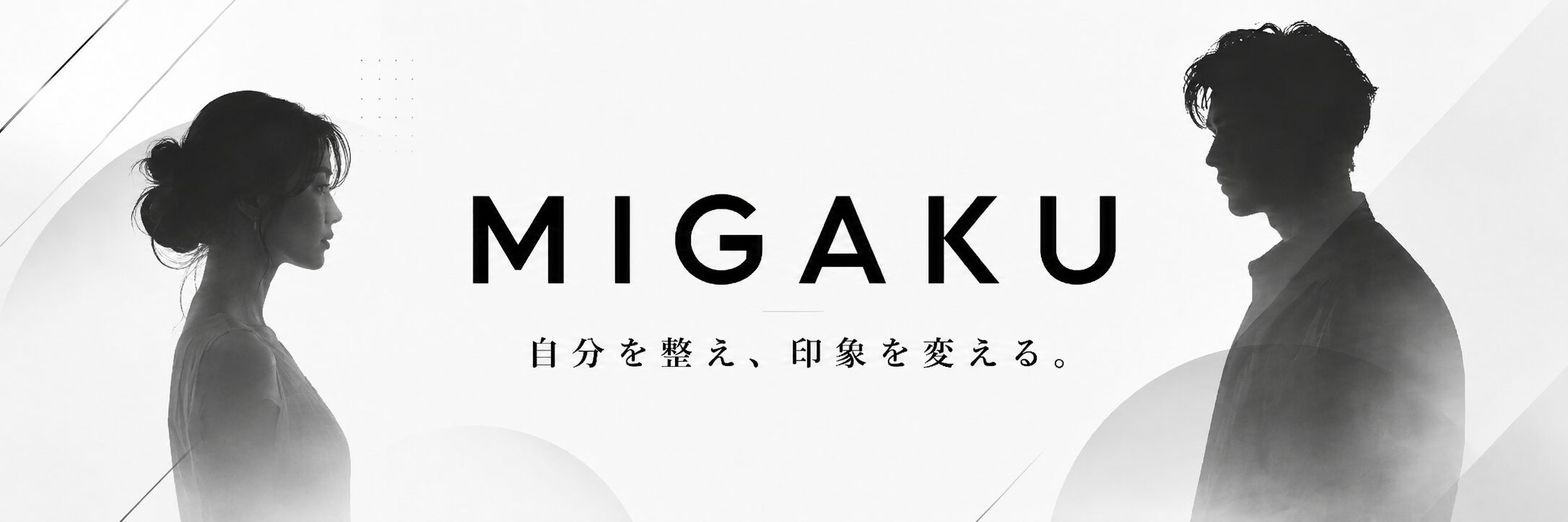 MIGAKU