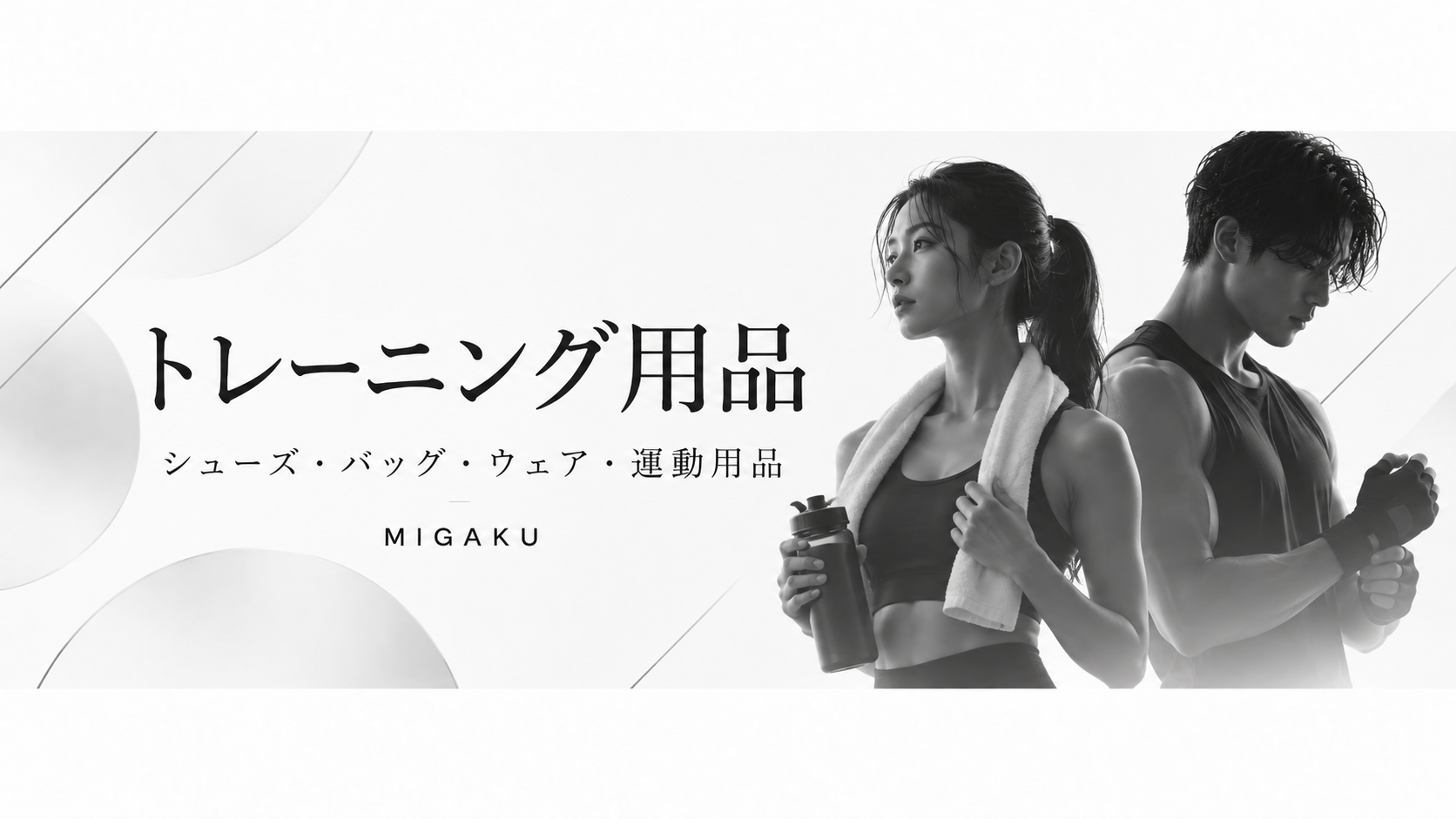 タオルを肩に掛けた男女がジム内に立ち、男性がボトルを持つ構成で料金や設備、店舗比較を示したジム紹介バナー